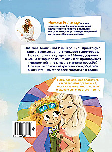 Приключения Чижика и Рыжика. История о том, как стать супергероем и не расстроить маму