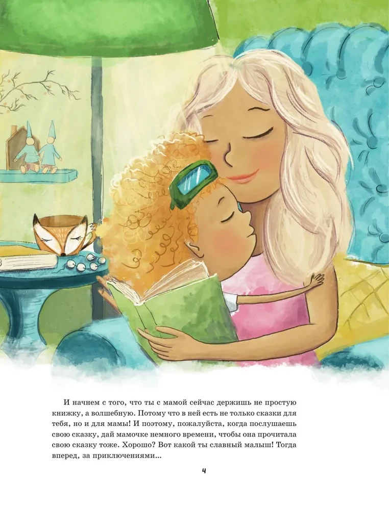 Приключения Чижика и Рыжика. История о том, как стать супергероем и не расстроить маму