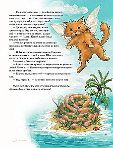 Приключения Чижика и Рыжика. История о том, как стать супергероем и не расстроить маму