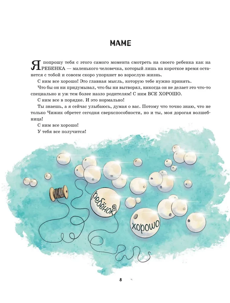Приключения Чижика и Рыжика. История о том, как стать супергероем и не расстроить маму