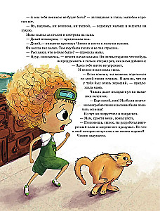 Приключения Чижика и Рыжика. История о том, как стать супергероем и не расстроить маму