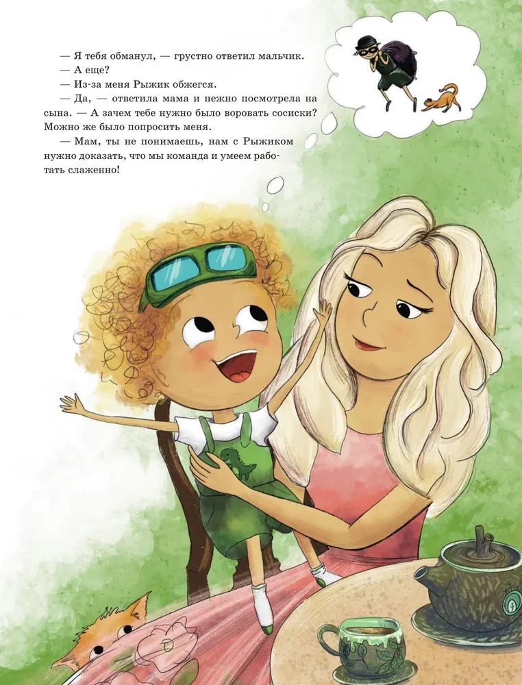 Приключения Чижика и Рыжика. История о том, как стать супергероем и не расстроить маму