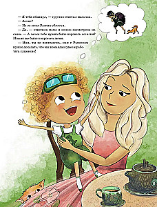 Приключения Чижика и Рыжика. История о том, как стать супергероем и не расстроить маму