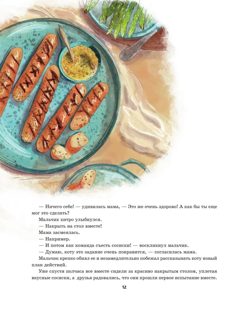 Приключения Чижика и Рыжика. История о том, как стать супергероем и не расстроить маму