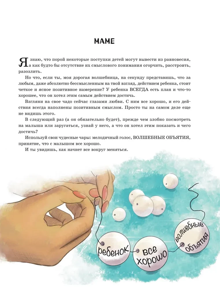 Приключения Чижика и Рыжика. История о том, как стать супергероем и не расстроить маму