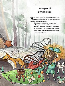 Приключения Чижика и Рыжика. История о том, как стать супергероем и не расстроить маму