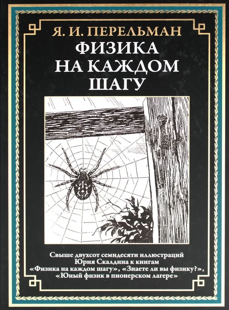 Fizika katrā solī