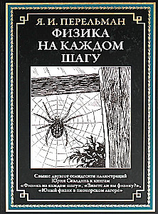 Fizika katrā solī