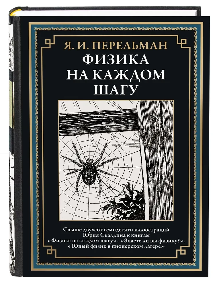 Fizika katrā solī