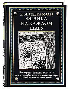 Fizika katrā solī