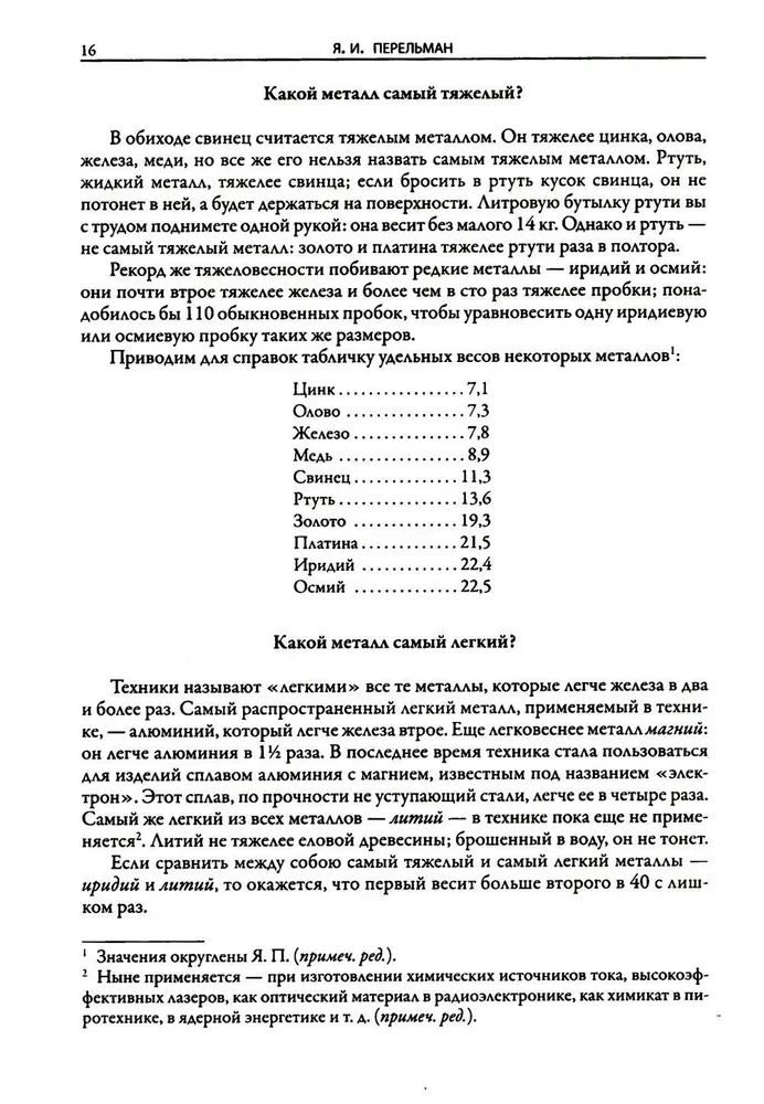 Fizika katrā solī