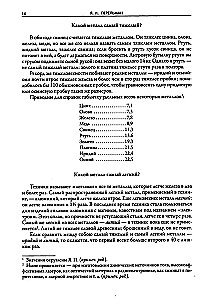 Fizika katrā solī