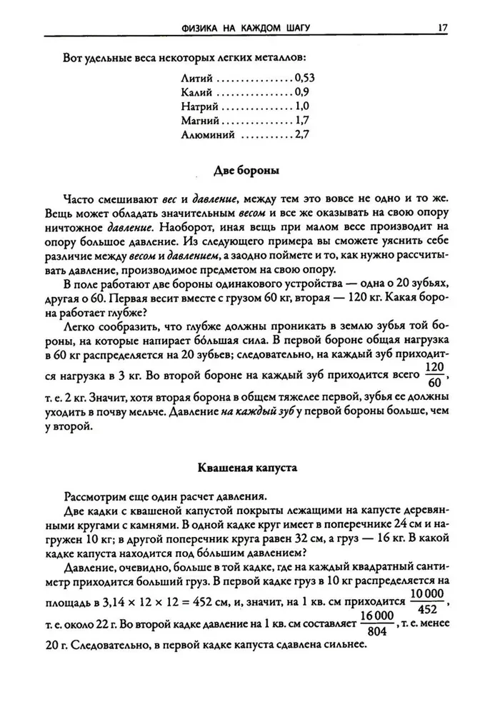 Fizika katrā solī
