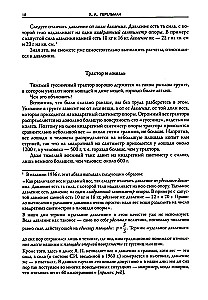 Fizika katrā solī