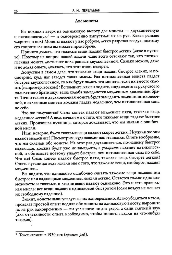 Fizika katrā solī