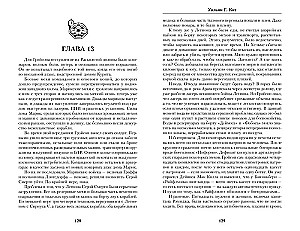 BattleTech. Saga of the Legion of the Gray Death. Book 3. The Price of Fame