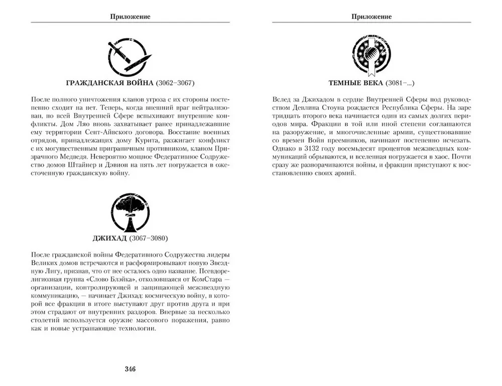 BattleTech. Saga of the Legion of the Gray Death. Book 3. The Price of Fame