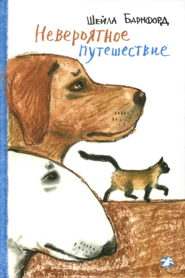 Uskumatu teekond