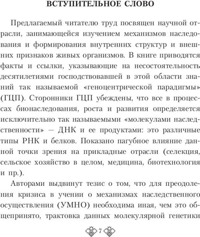 Geneetikast majanduseni. Üldbioloogia uue suuna päritolu ja väljavaated