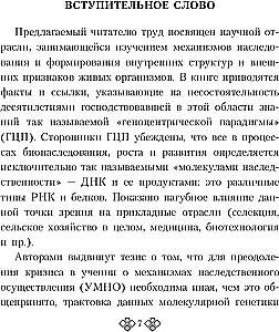 Geneetikast majanduseni. Üldbioloogia uue suuna päritolu ja väljavaated
