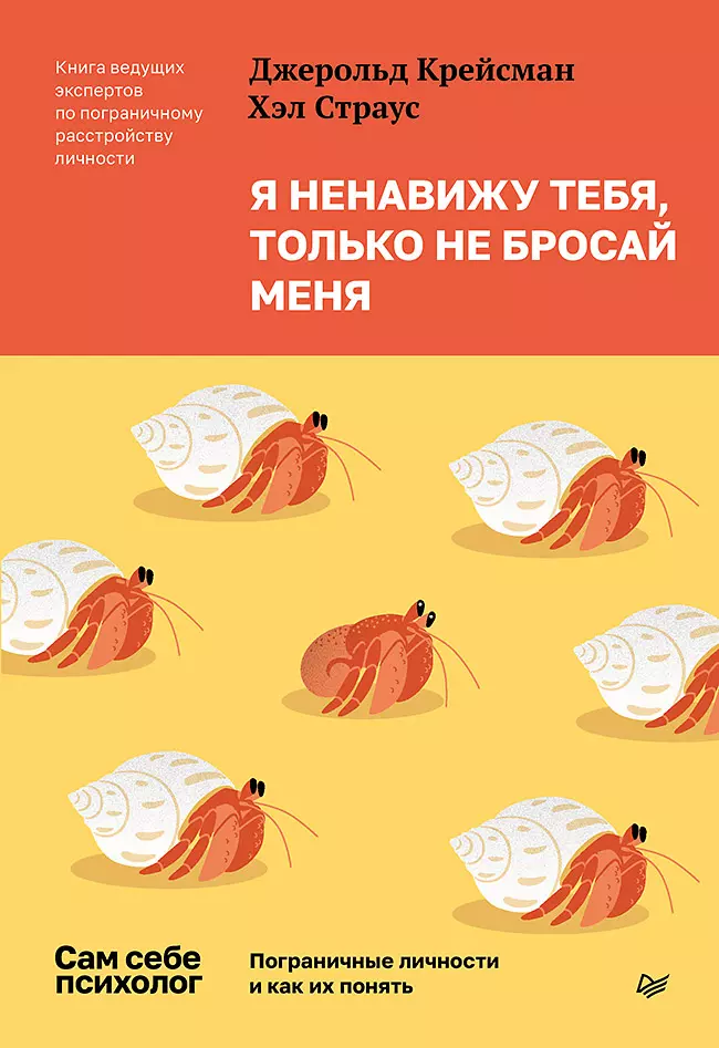 Es tevi ienīstu, tikai neatstāj mani. Robežu personības un kā tās saprast