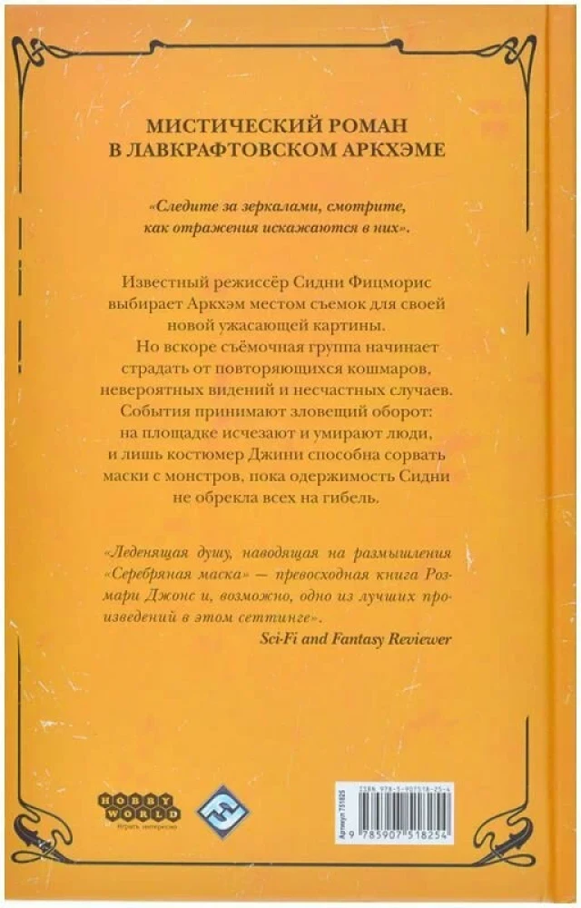 Arkhami õudusfilm. Hõbedane mask