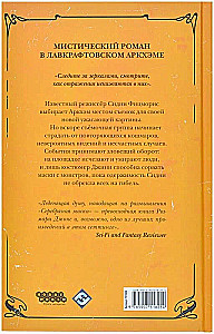 Arkhami õudusfilm. Hõbedane mask