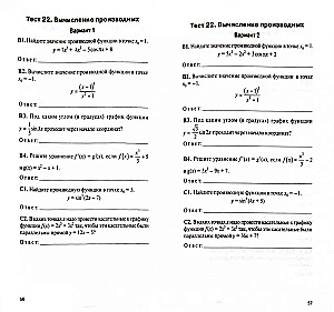 Algebra and the beginnings of analysis. Grade 10. Test materials