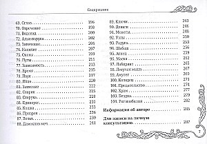 Оракул запретных желаний