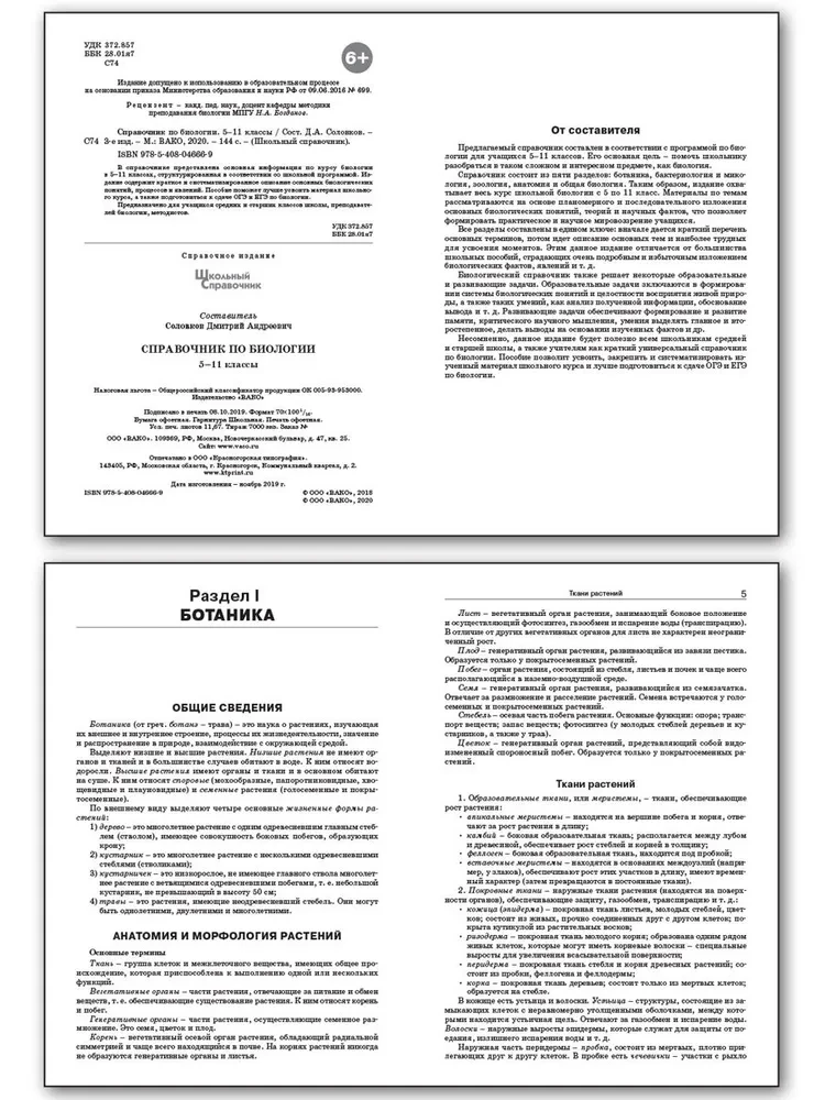 Handbook of biology. 5-11 grades