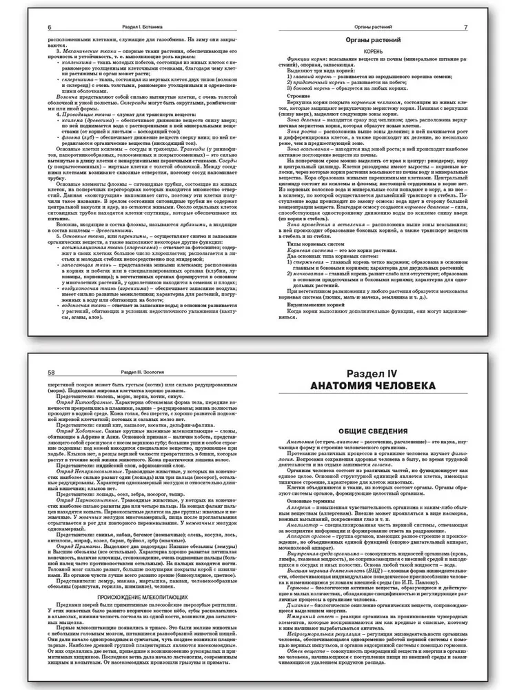 Handbook of biology. 5-11 grades