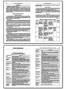 Handbook of biology. 5-11 grades