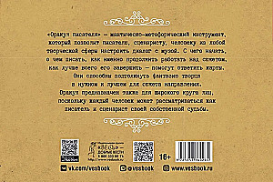 Writer's Oracle brochure
