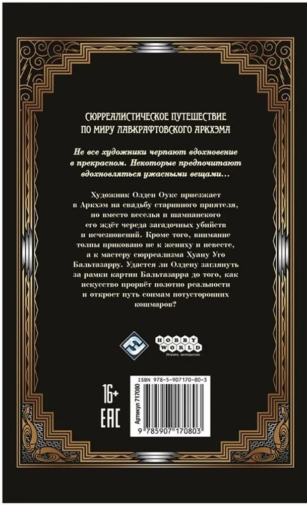 Arkhamo siaubas. Paskutinis ritualas