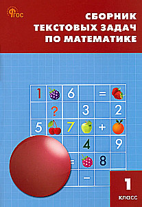 Mathematics. 1 class. Collection of word problems