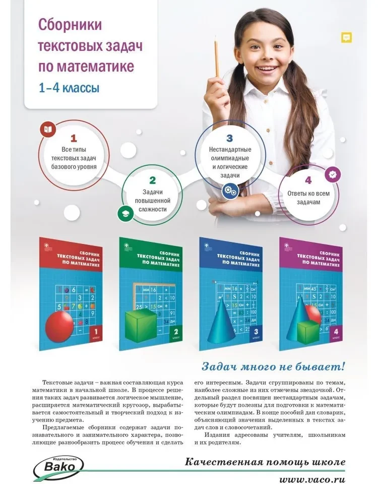 Mathematics. 1 class. Collection of word problems