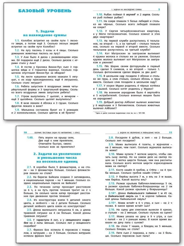 Mathematics. 1 class. Collection of word problems