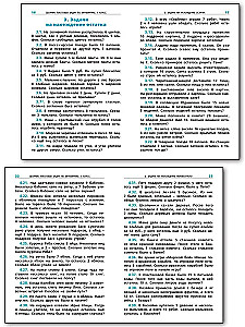 Mathematics. 1 class. Collection of word problems