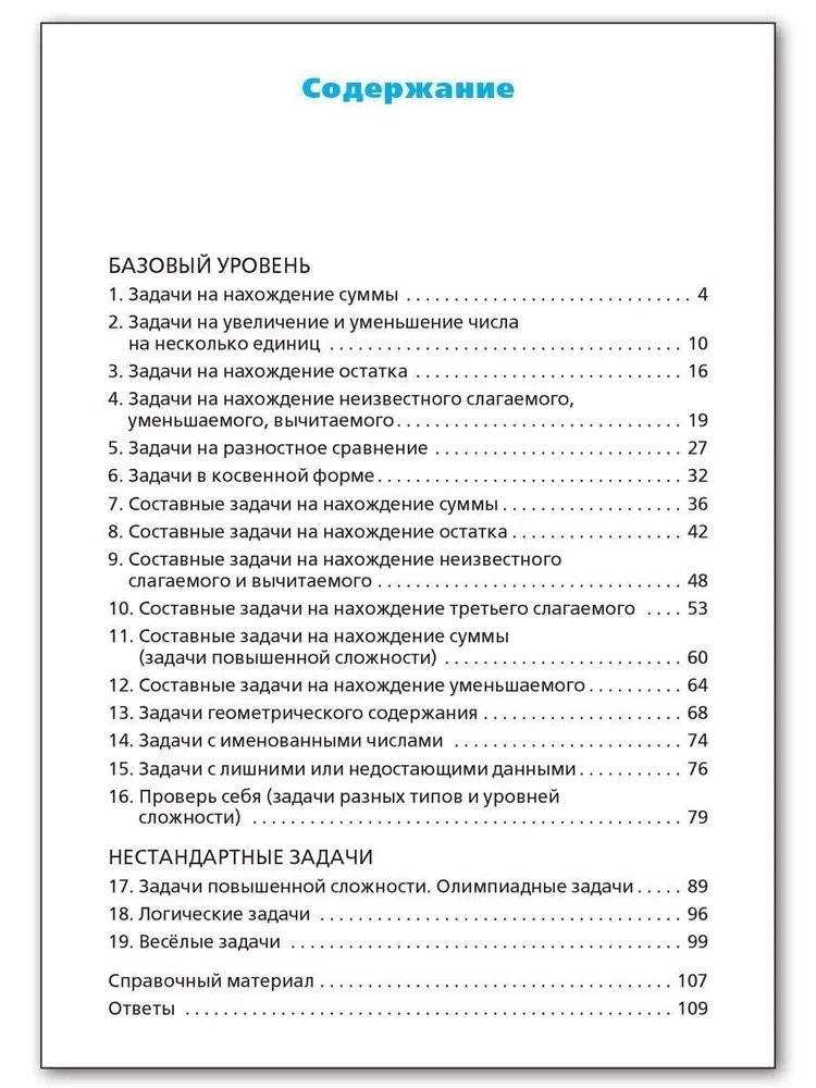 Mathematics. 1 class. Collection of word problems