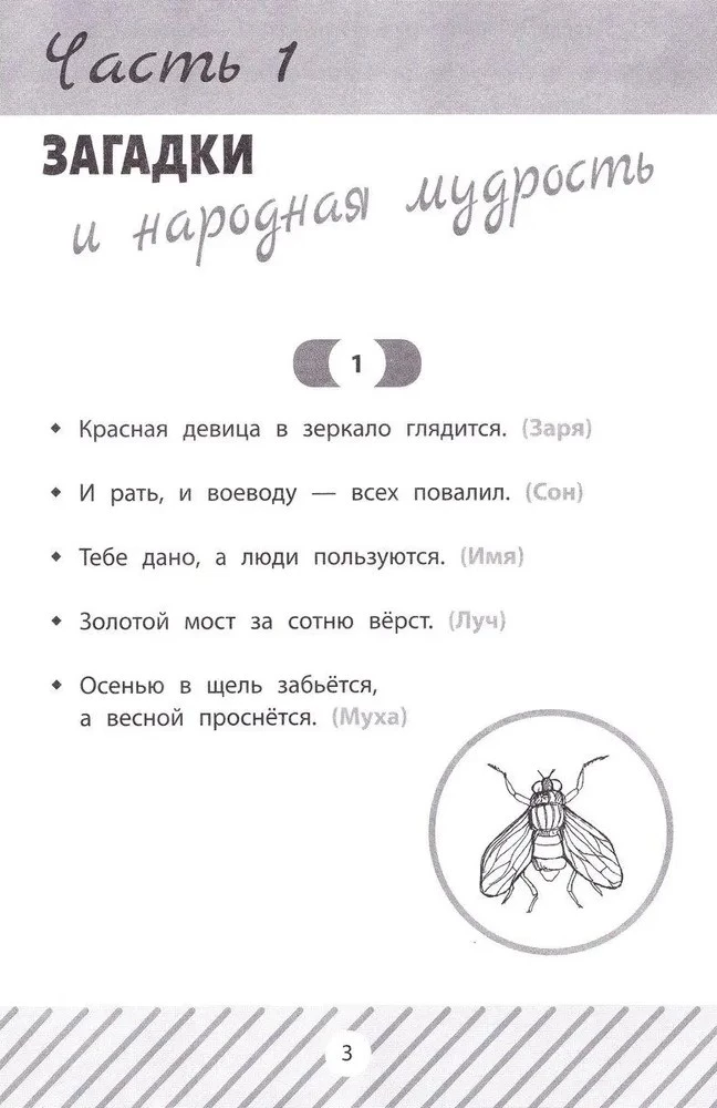 Mįslės, liežuvio sukimo ir eilių skaičiavimas pradinėje mokykloje