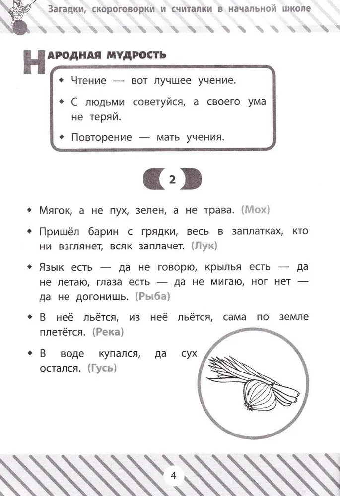 Mįslės, liežuvio sukimo ir eilių skaičiavimas pradinėje mokykloje