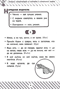 Mįslės, liežuvio sukimo ir eilių skaičiavimas pradinėje mokykloje