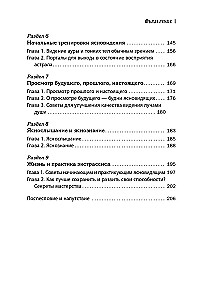Textbook on extrasensory perception. Advice from a practicing witch