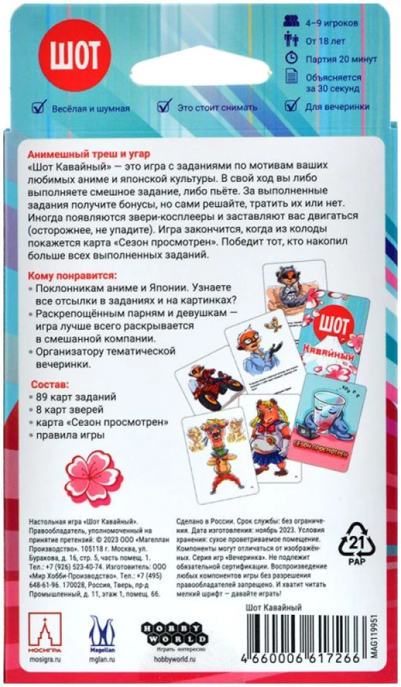 Настольная игра - Шот. Кавайный