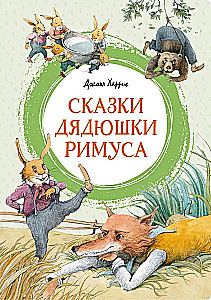 Tēvoča Rīmusa pasakas