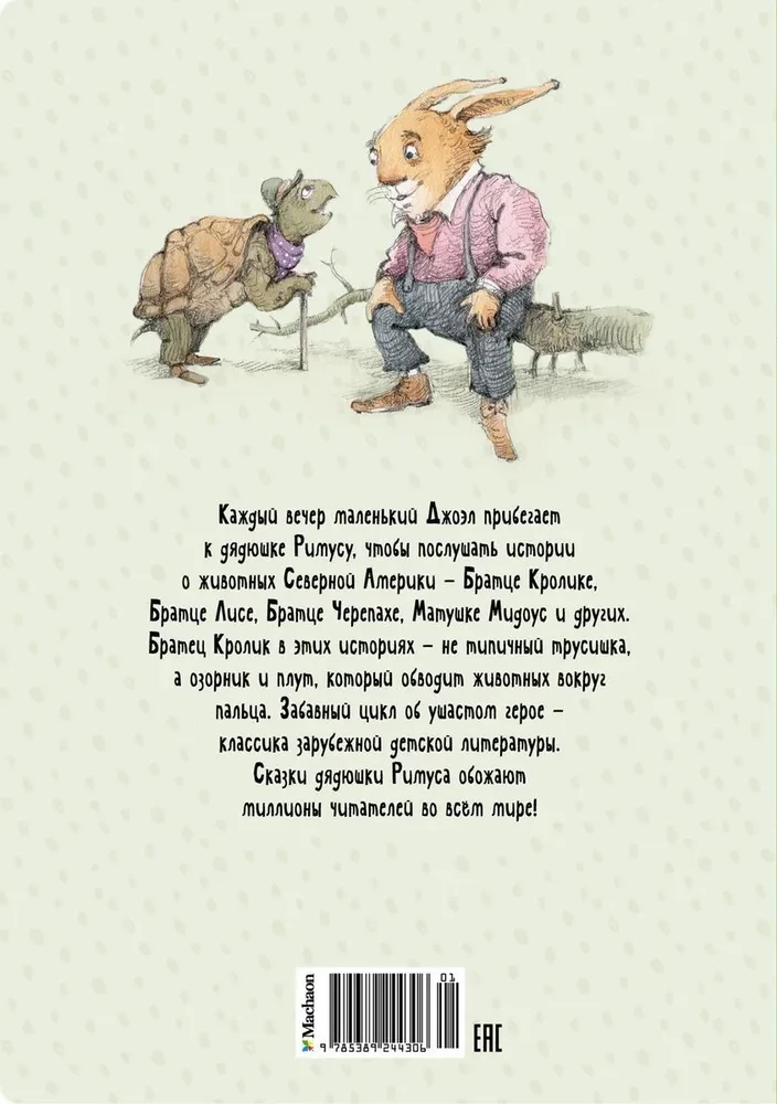 Tēvoča Rīmusa pasakas
