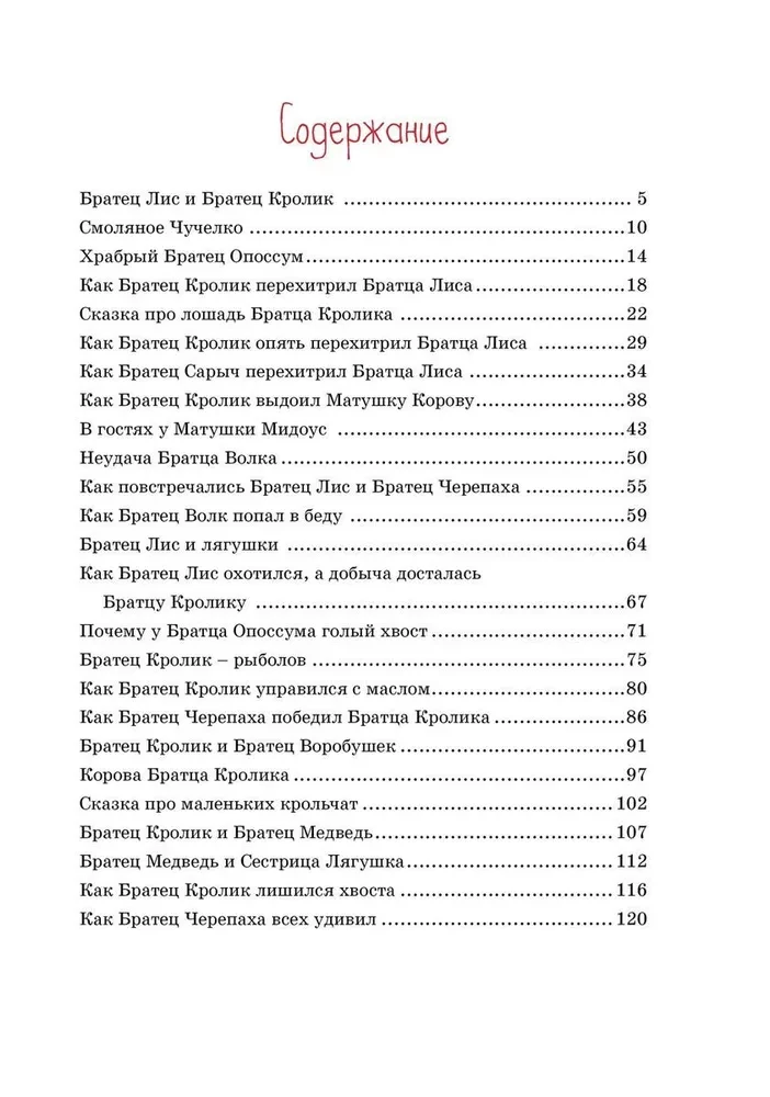 Tēvoča Rīmusa pasakas
