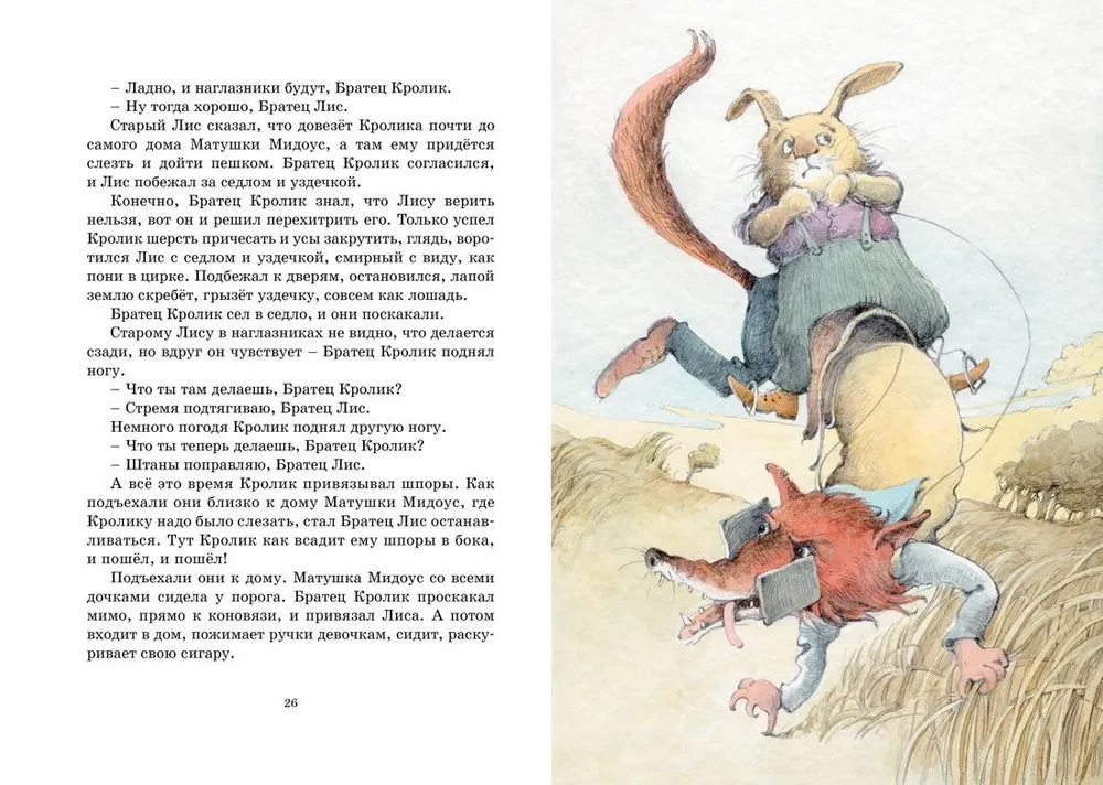 Tēvoča Rīmusa pasakas
