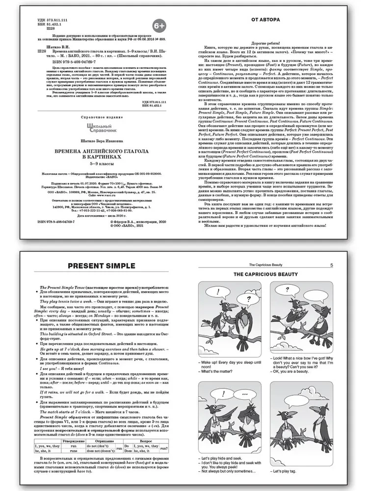 English verb tenses in pictures. 5-9 grades