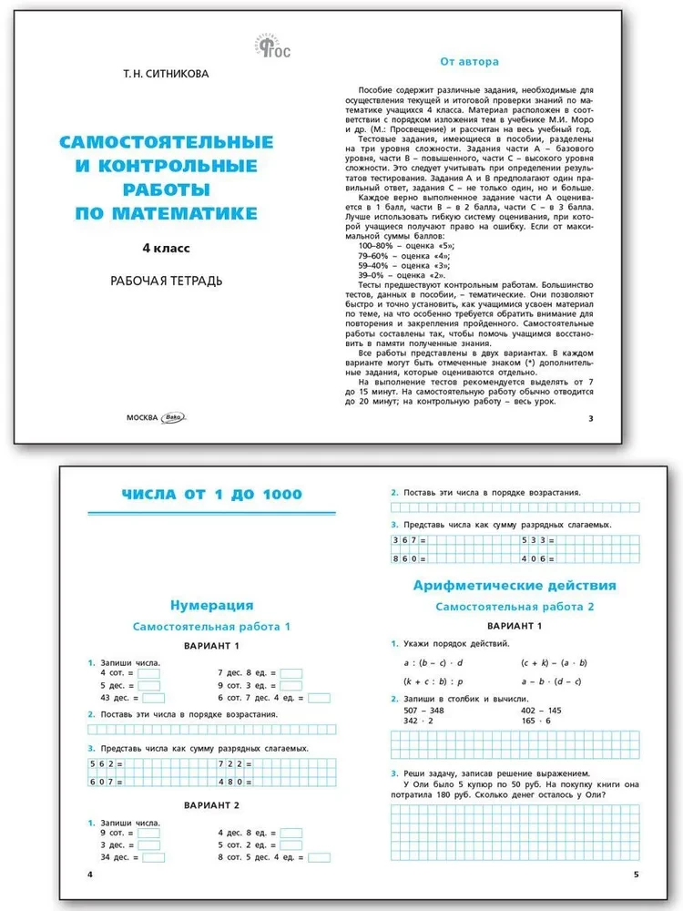 Mathematics. 4th grade. Independent and control work. Workbook